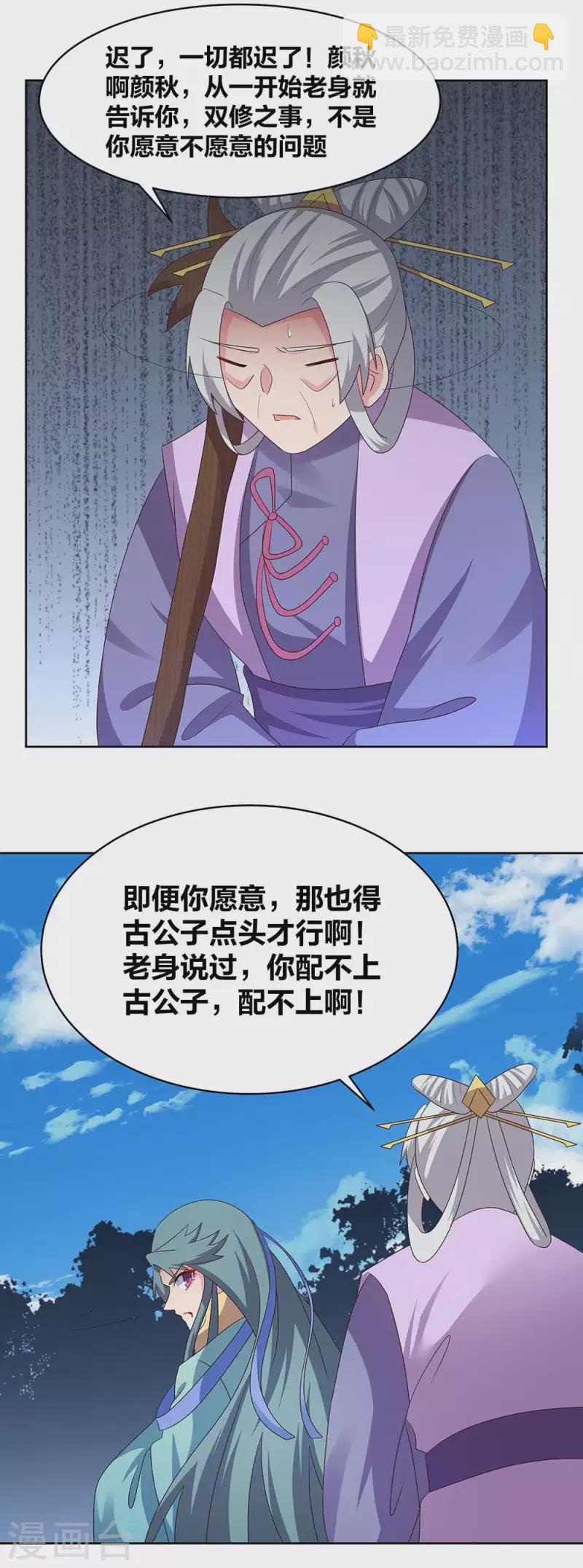 🍲尊上 第233话 毫无想法 第16页