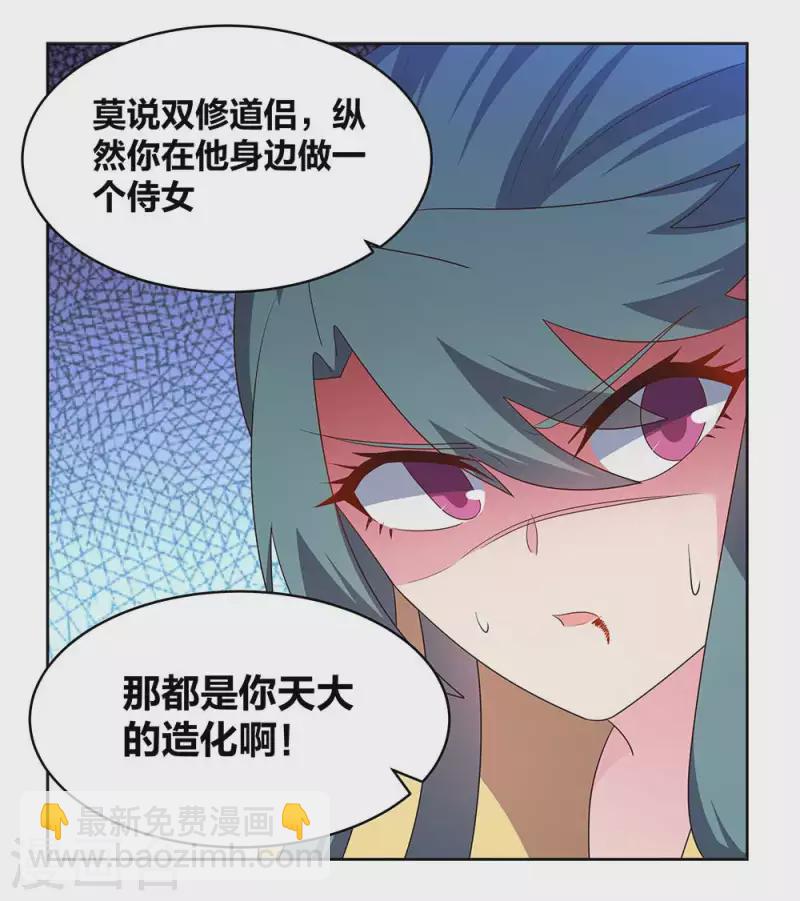 🍲尊上 第233话 毫无想法 第17页