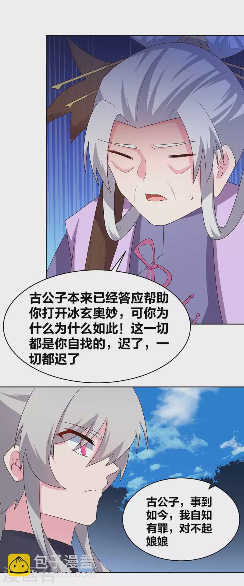 🍲尊上 第233话 毫无想法 第18页