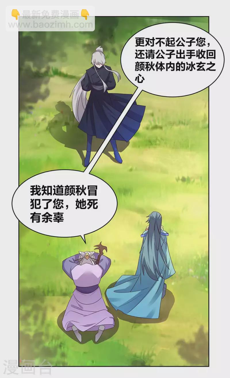 🍲尊上 第233话 毫无想法 第19页