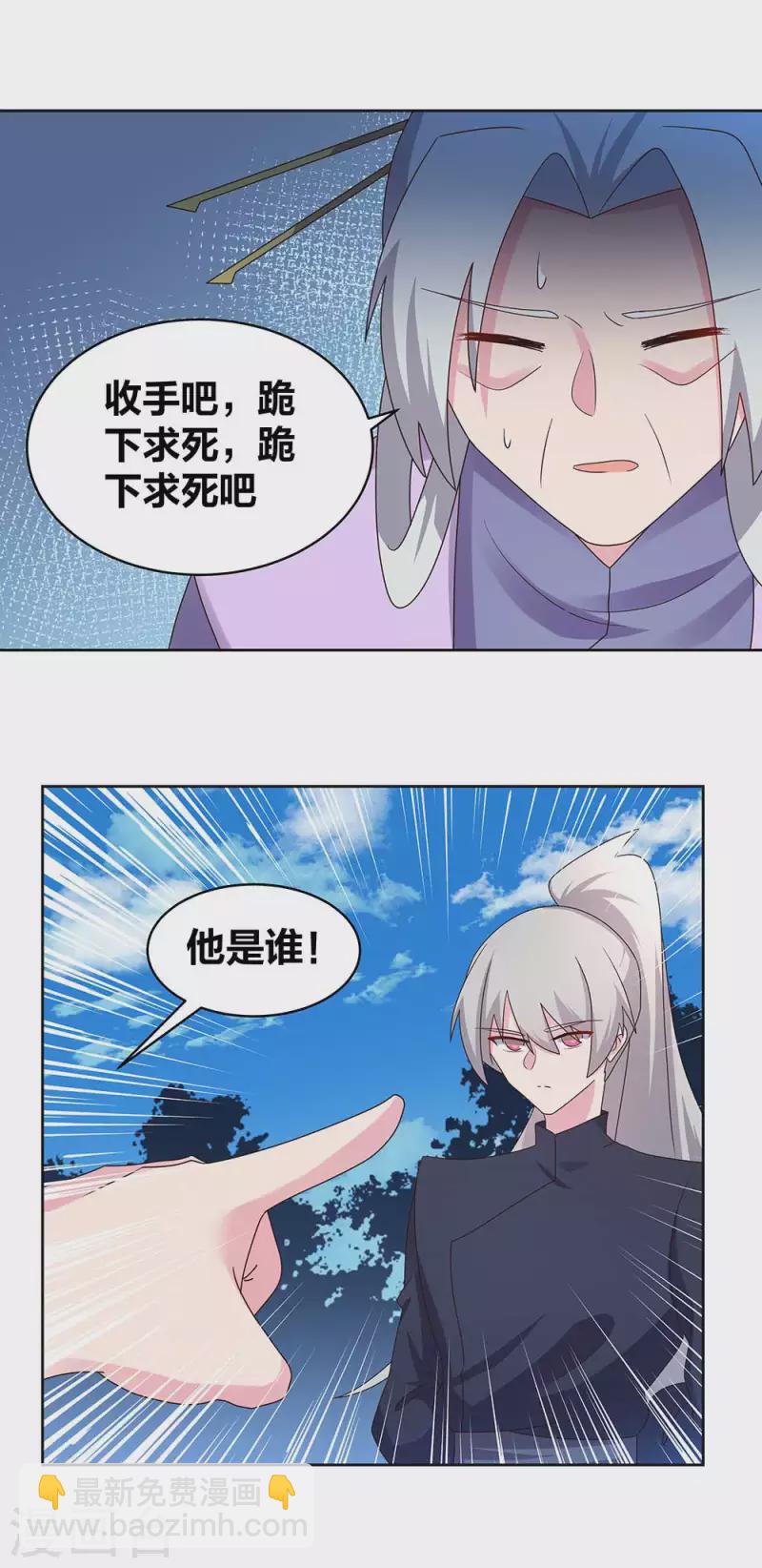 🍲尊上 第233话 毫无想法 第2页