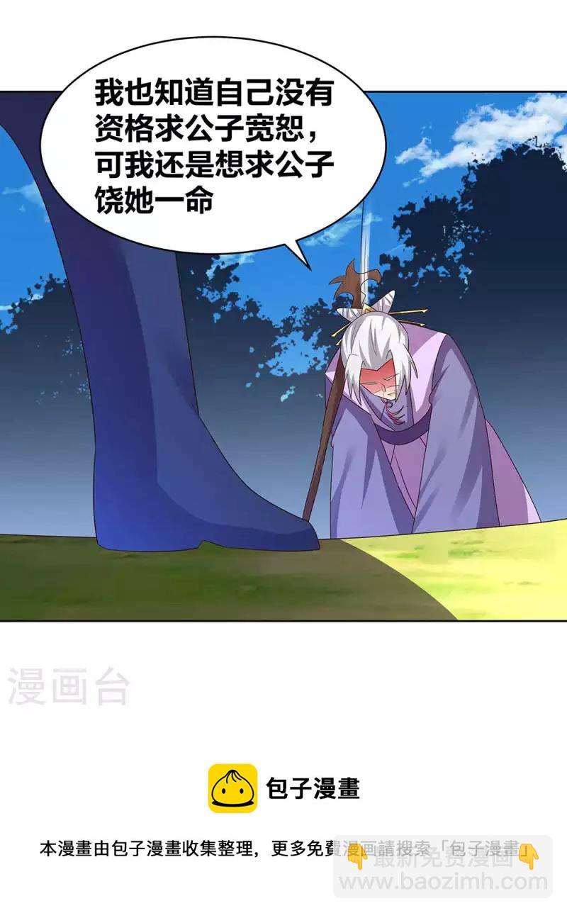 🍲尊上 第233话 毫无想法 第20页