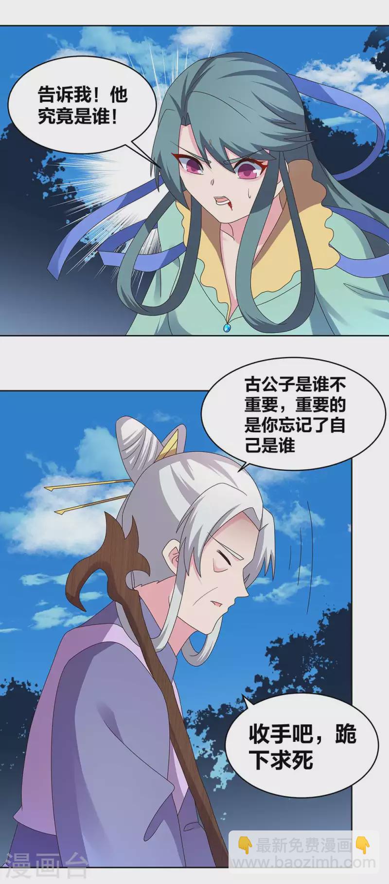 🍲尊上 第233话 毫无想法 第3页