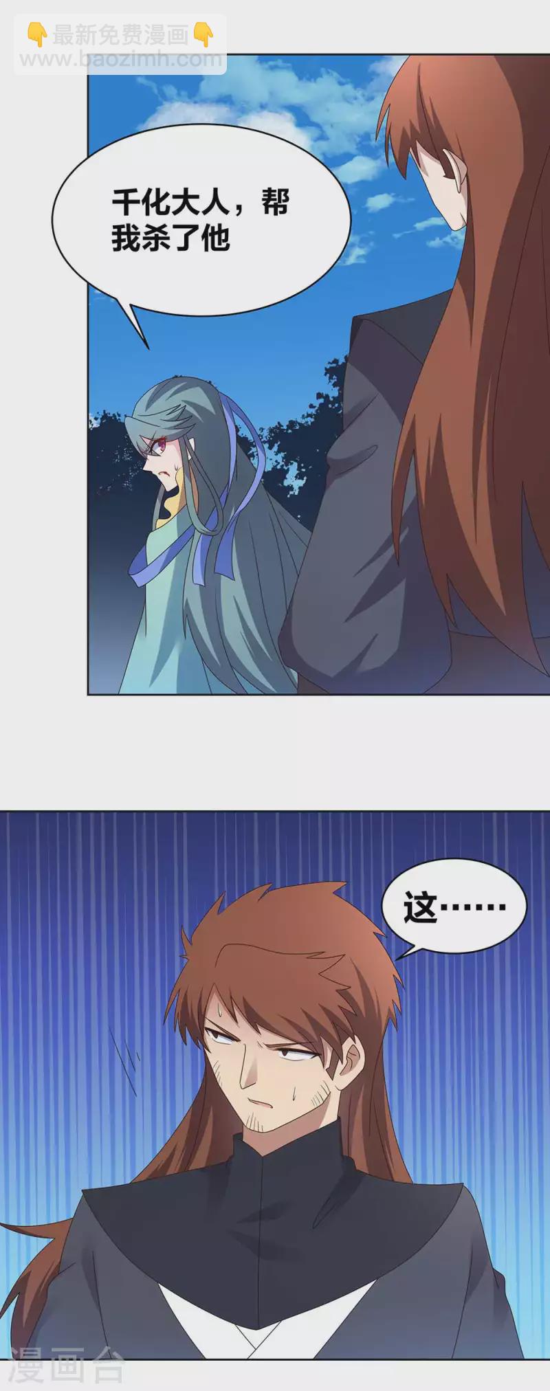 🍲尊上 第233话 毫无想法 第4页