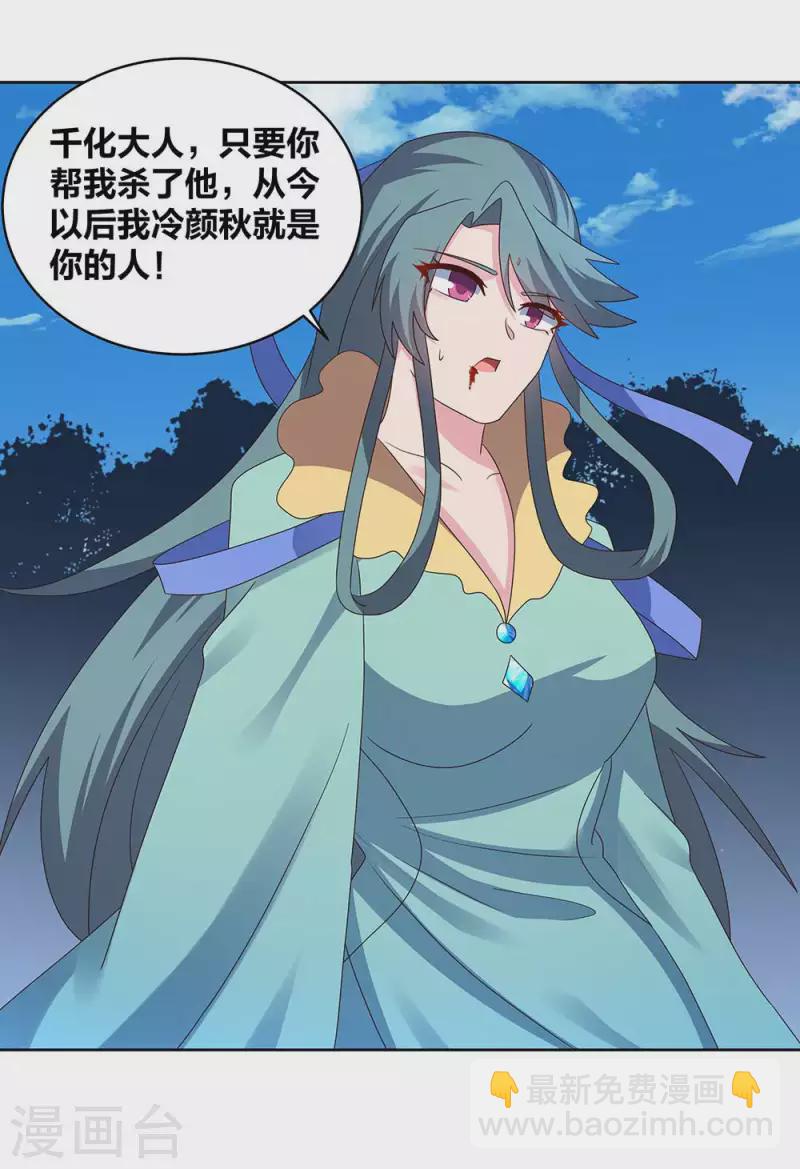 🍲尊上 第233话 毫无想法 第5页
