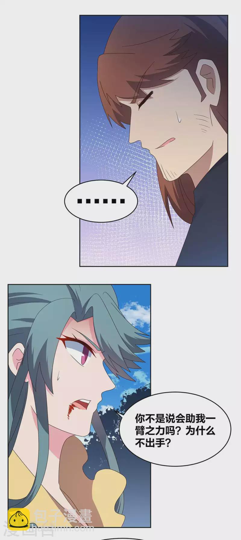 🍲尊上 第233话 毫无想法 第6页