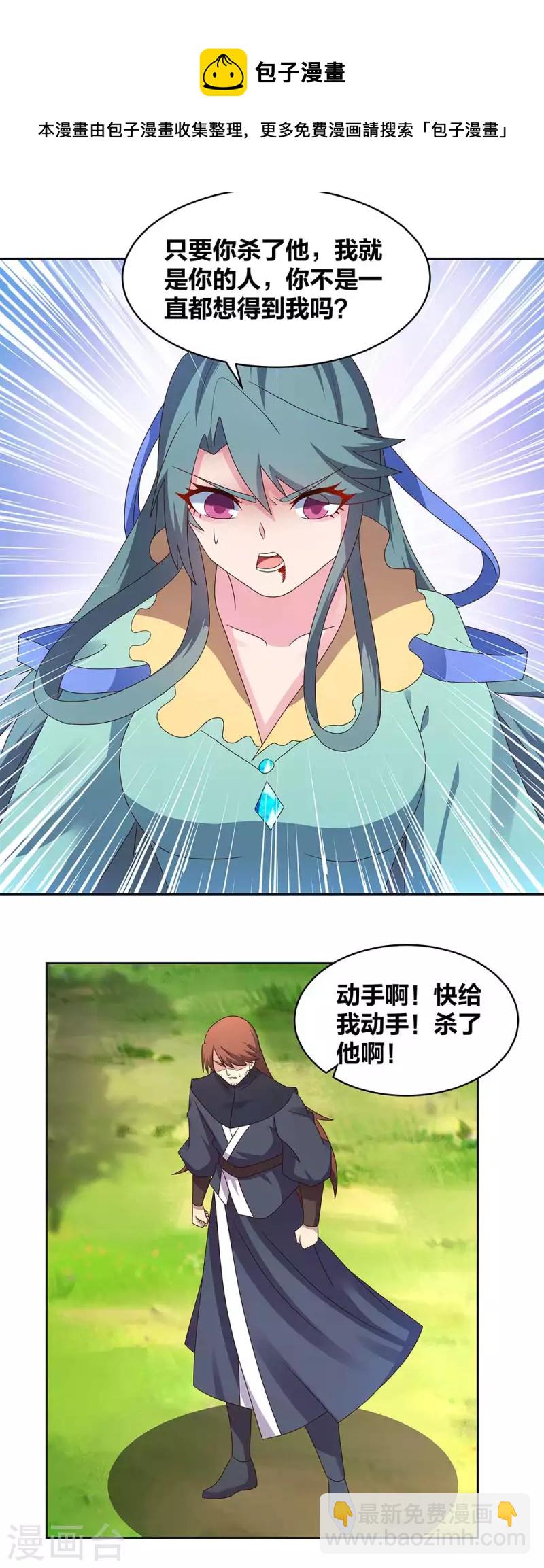 🍲尊上 第233话 毫无想法 第7页