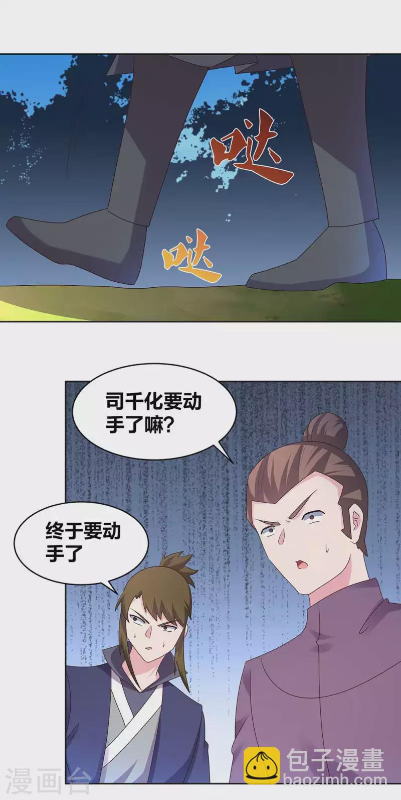 🍲尊上 第233话 毫无想法 第8页