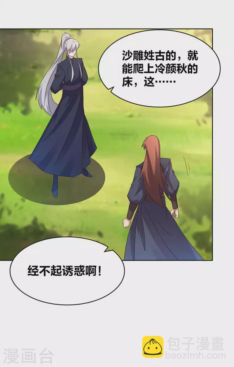 🍲尊上 第233话 毫无想法 第9页