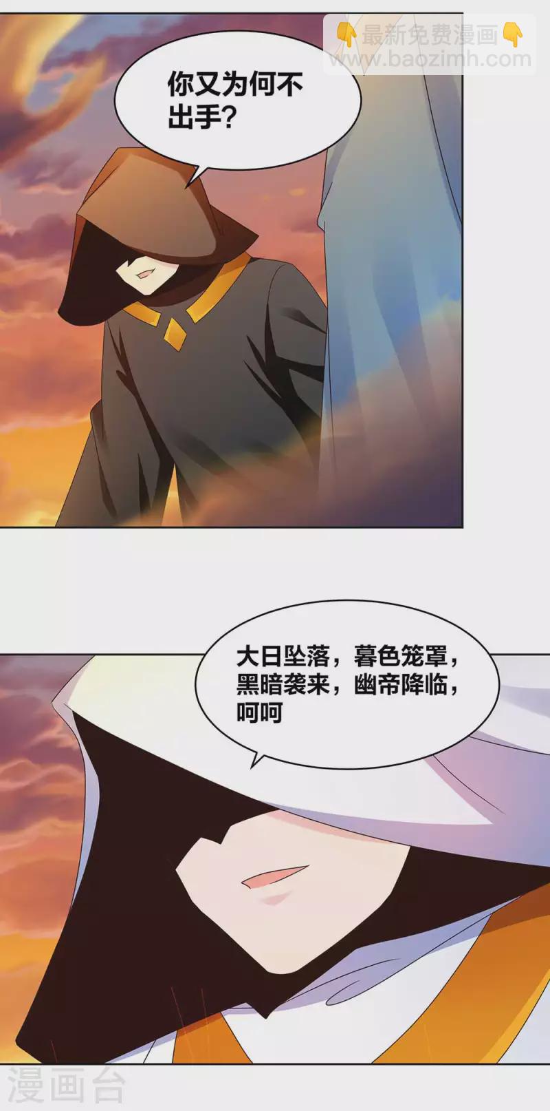 🍲尊上 第235话 鸡肋 第10页