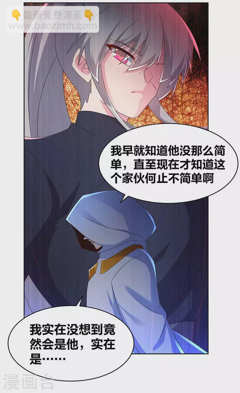 🍲尊上 第235话 鸡肋 第11页