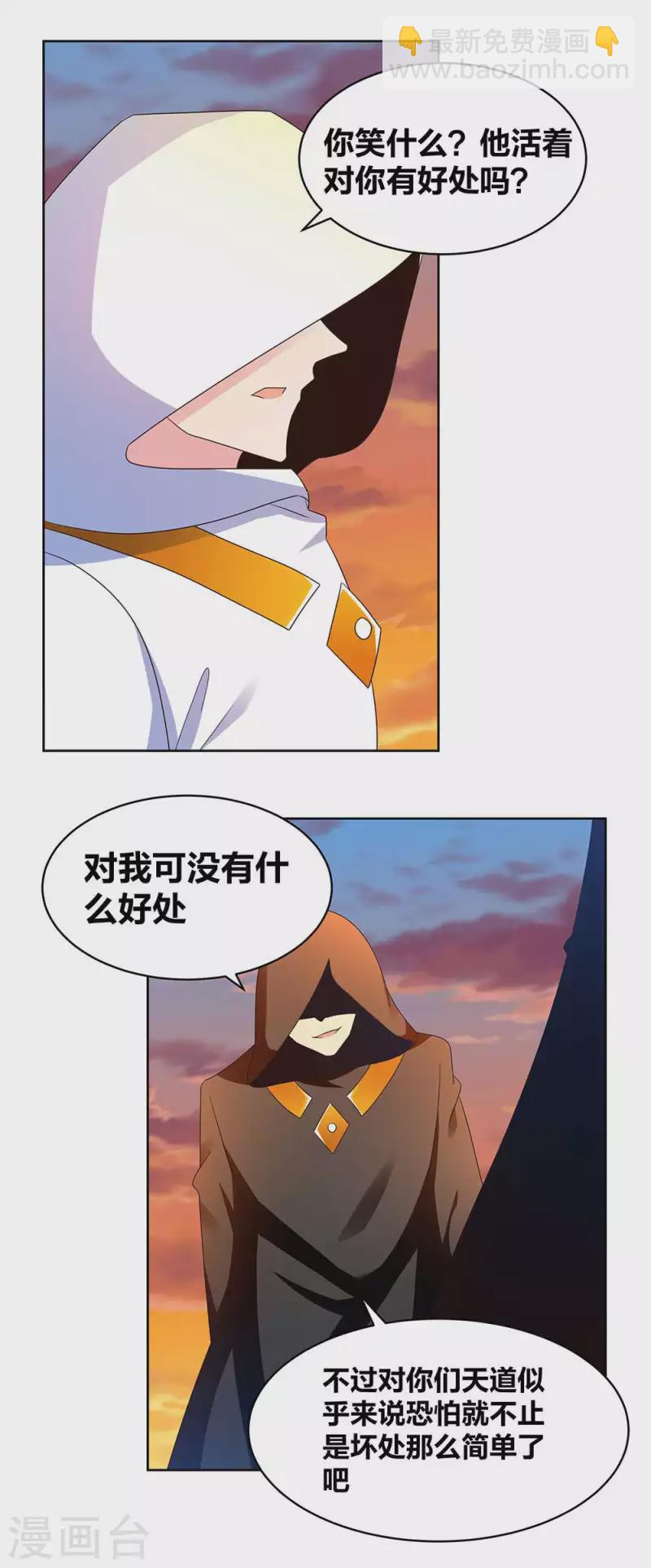 🍲尊上 第235话 鸡肋 第13页