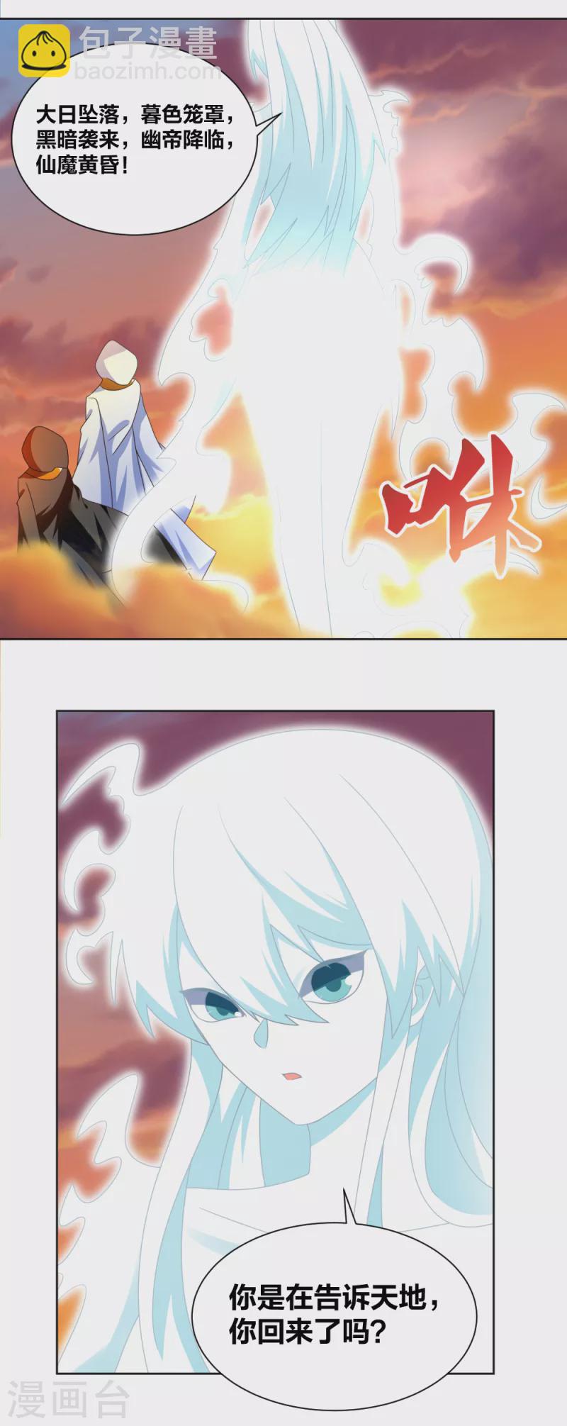 🍲尊上 第235话 鸡肋 第14页