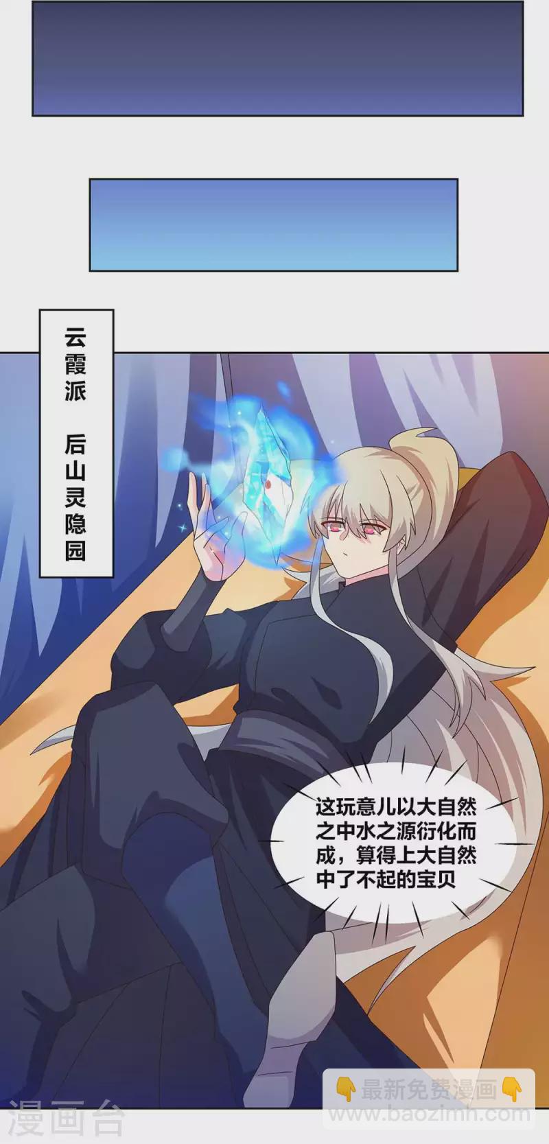 🍲尊上 第235话 鸡肋 第15页