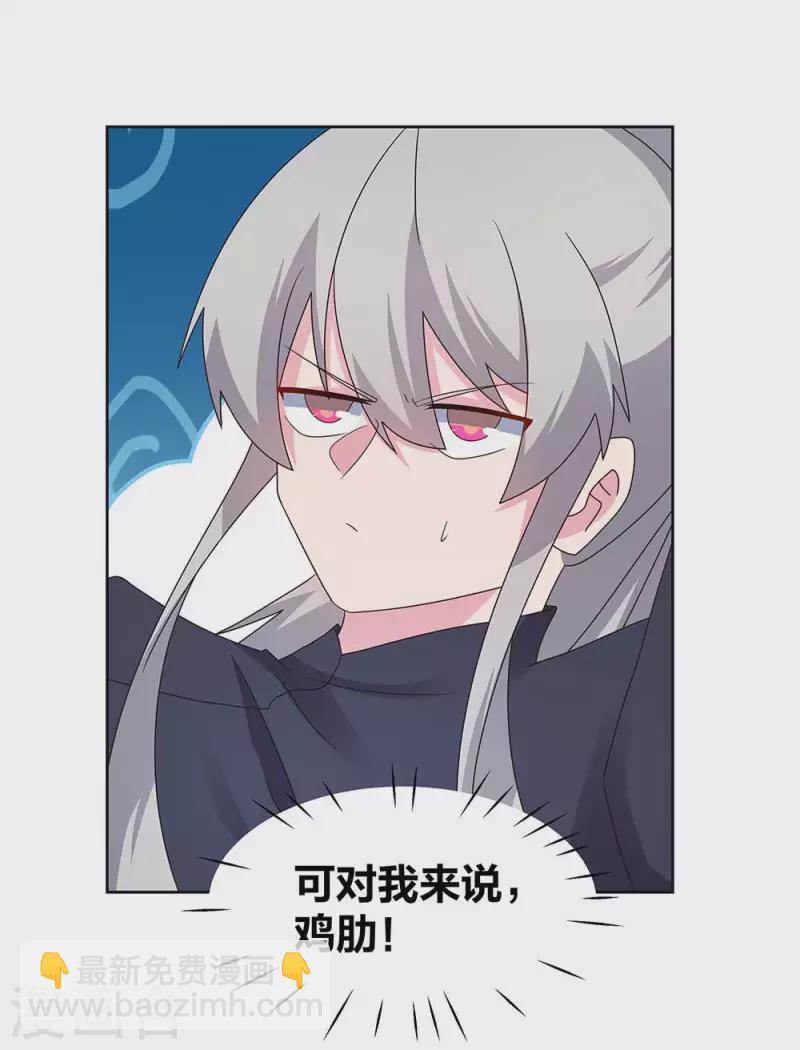 🍲尊上 第235话 鸡肋 第16页