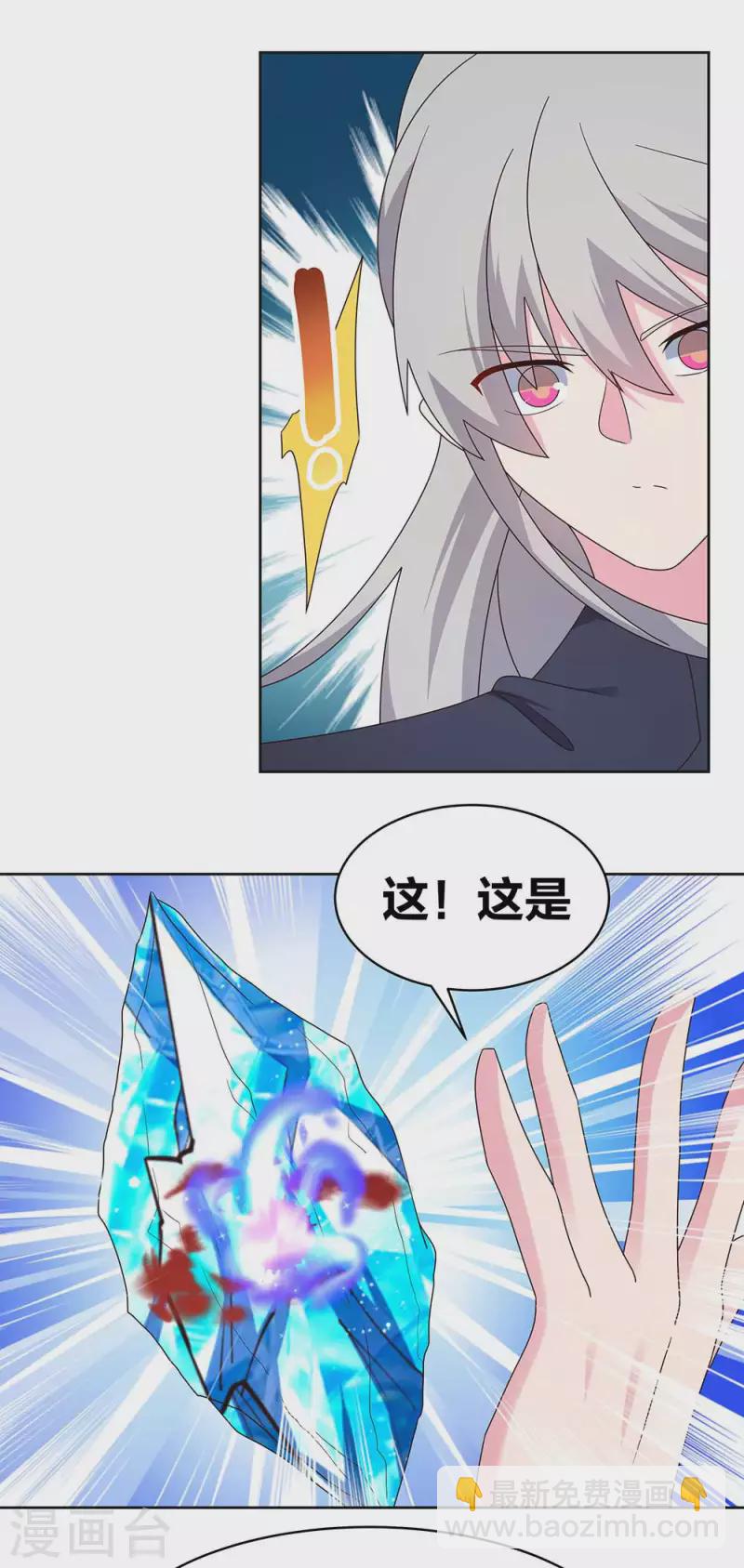 🍲尊上 第235话 鸡肋 第17页