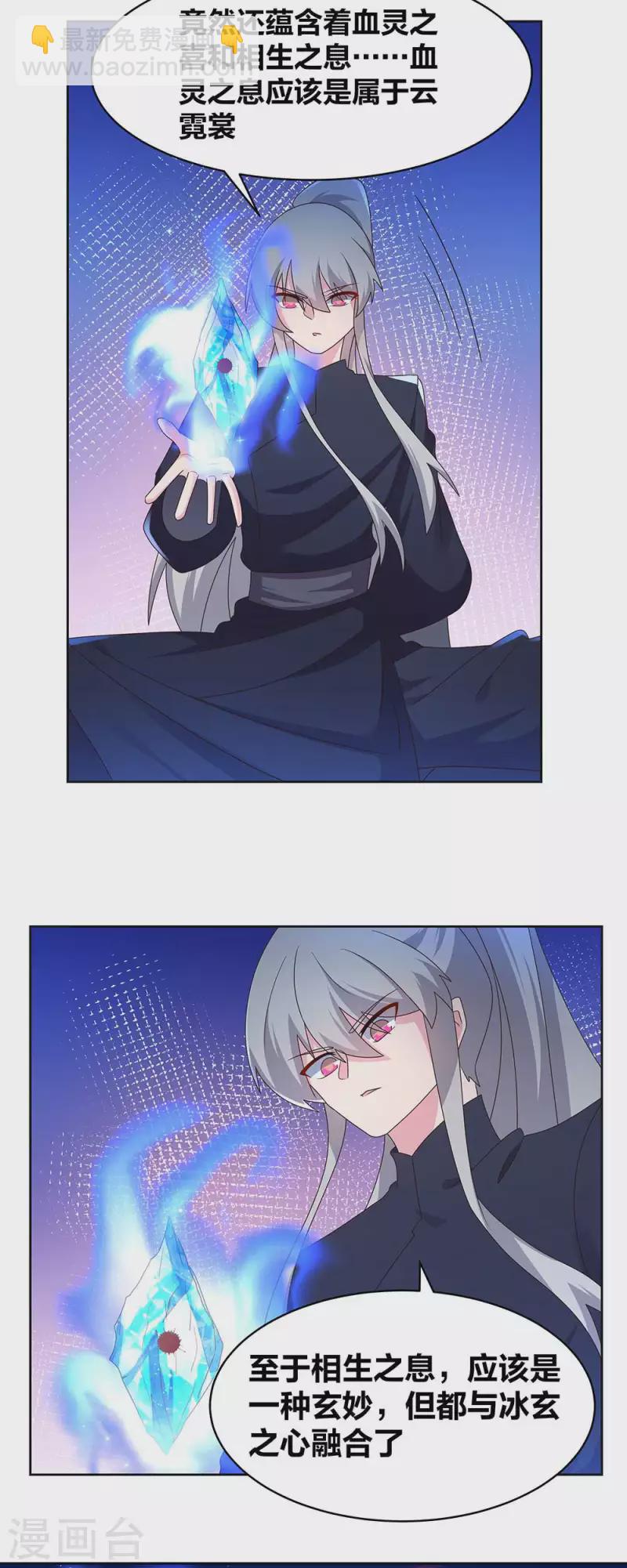 🍲尊上 第235话 鸡肋 第18页