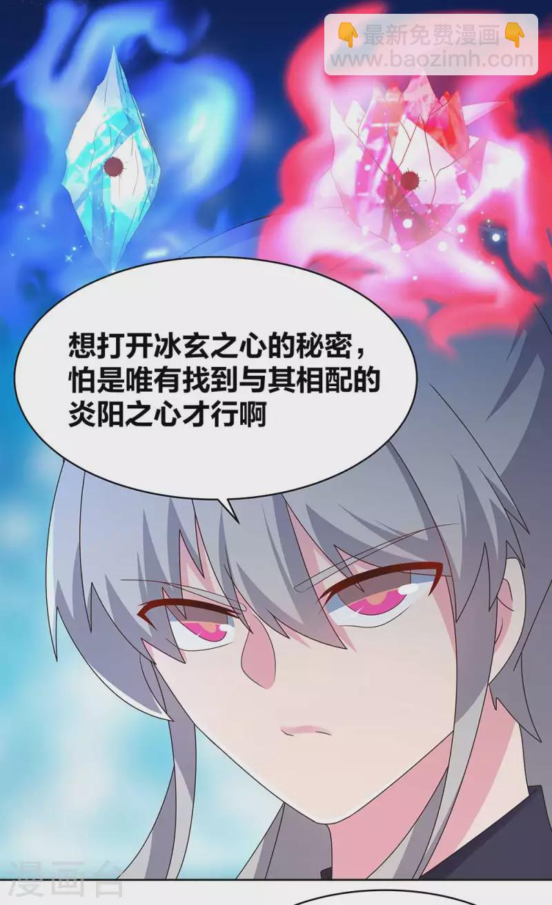 🍲尊上 第235话 鸡肋 第19页