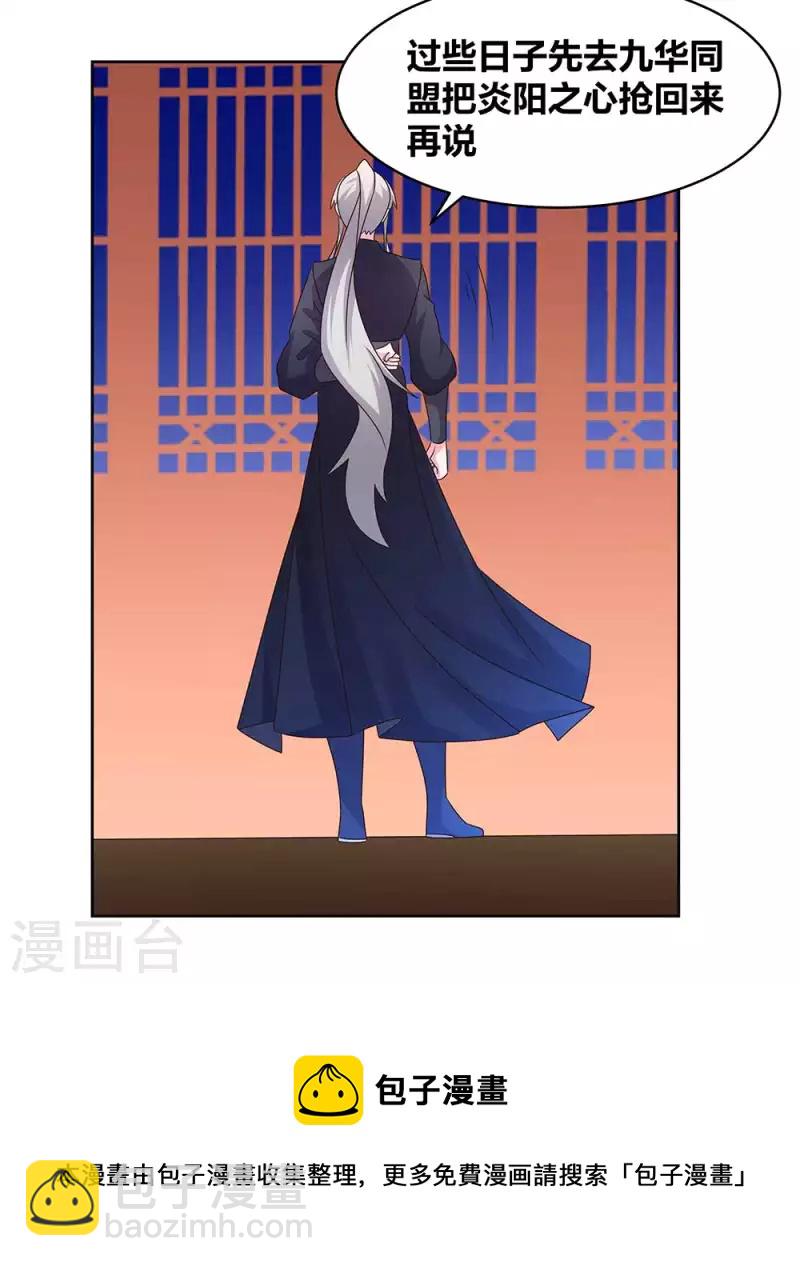 🍲尊上 第235话 鸡肋 第20页