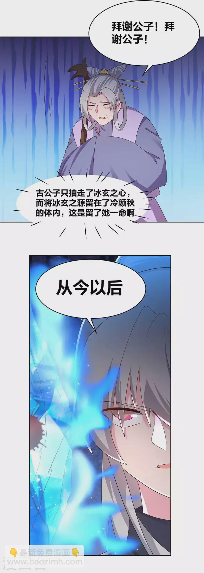 🍲尊上 第235话 鸡肋 第3页