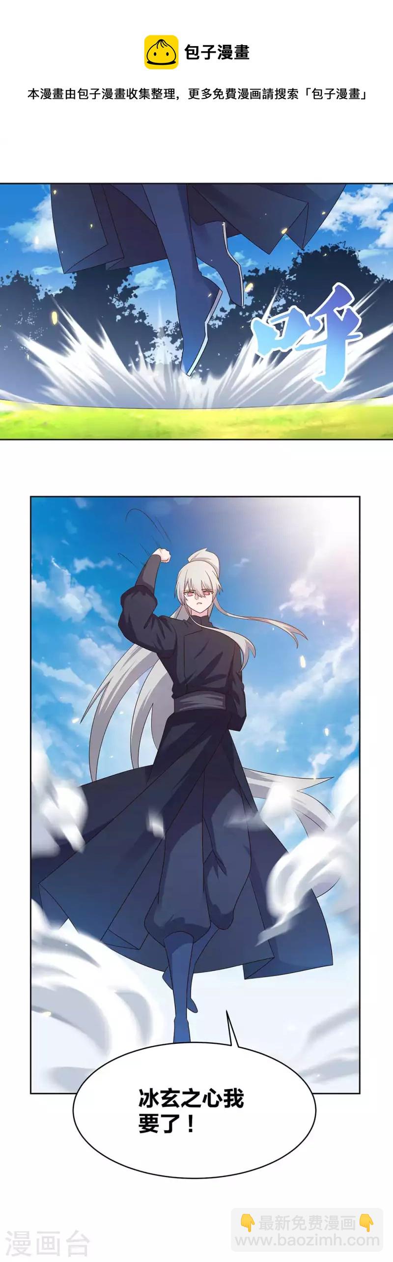 🍲尊上 第235话 鸡肋 第4页