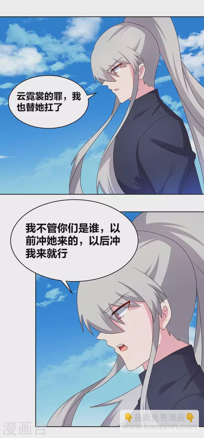 🍲尊上 第235话 鸡肋 第5页