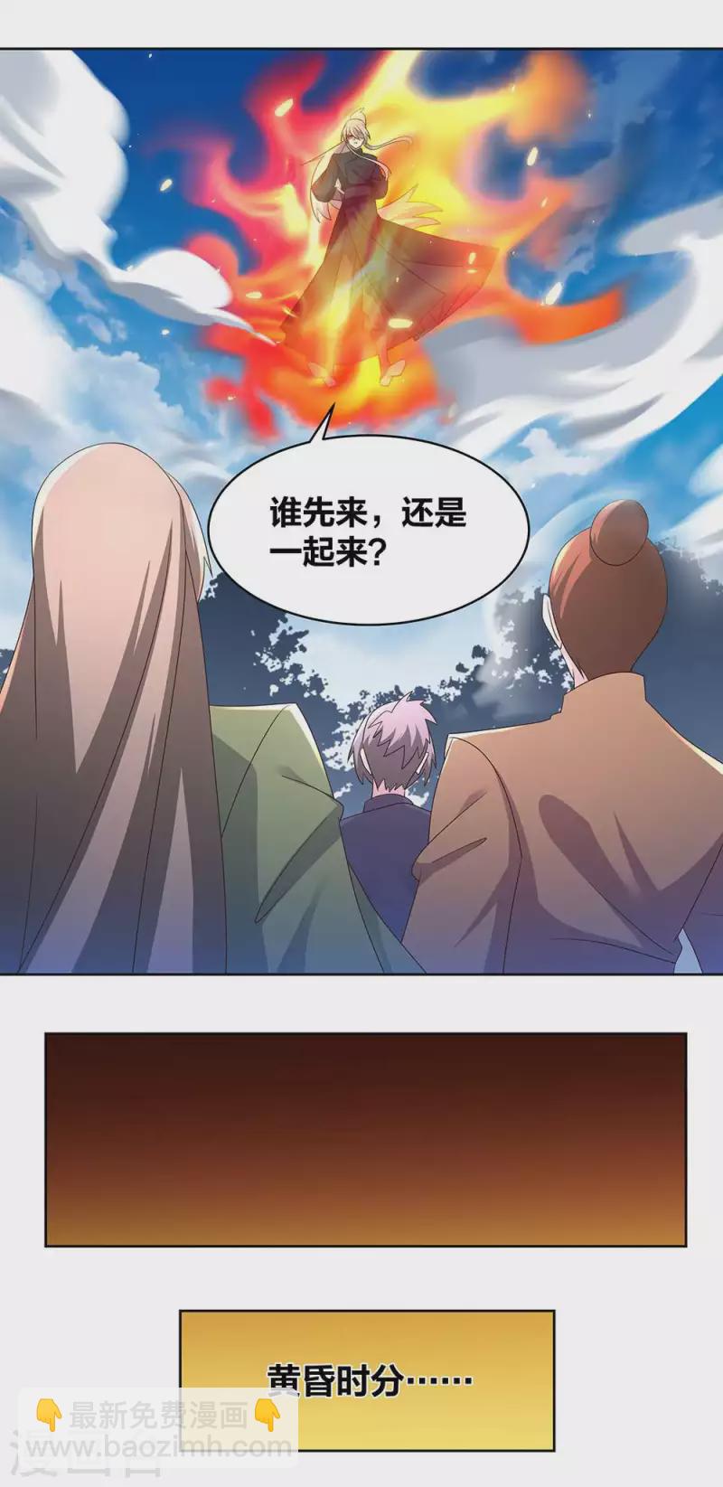 🍲尊上 第235话 鸡肋 第7页