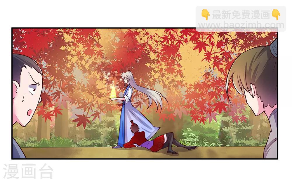 🍲尊上 第25话 千年冰火窖 第11页