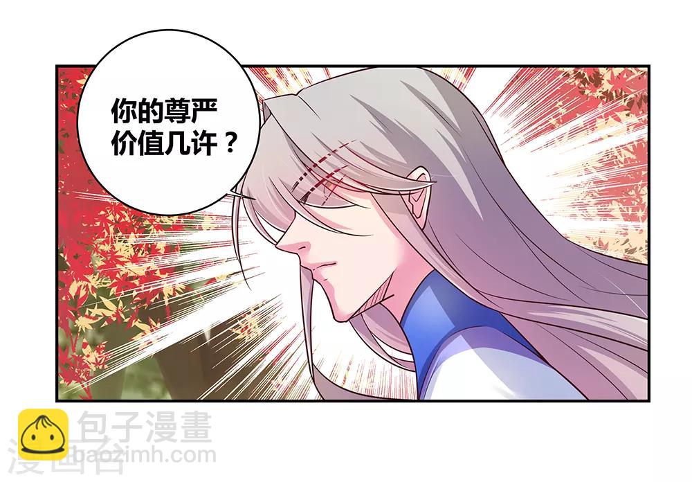 🍲尊上 第25话 千年冰火窖 第12页