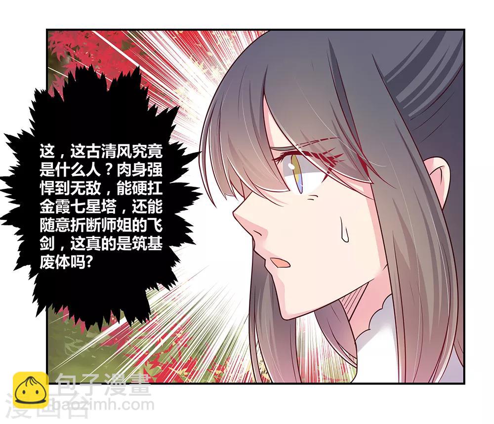 🍲尊上 第25话 千年冰火窖 第15页