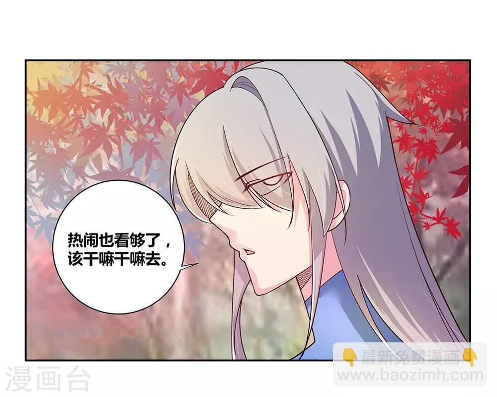 🍲尊上 第25话 千年冰火窖 第17页
