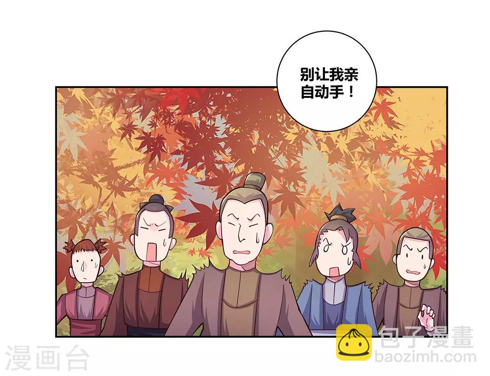 🍲尊上 第25话 千年冰火窖 第18页