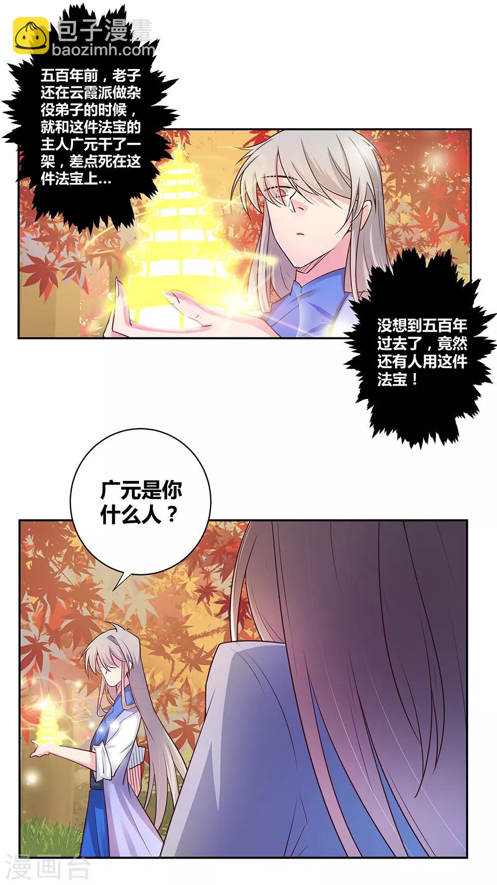 🍲尊上 第25话 千年冰火窖 第2页