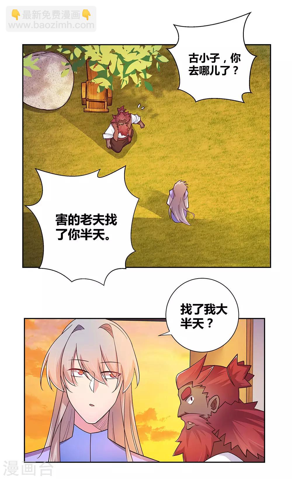 🍲尊上 第25话 千年冰火窖 第24页