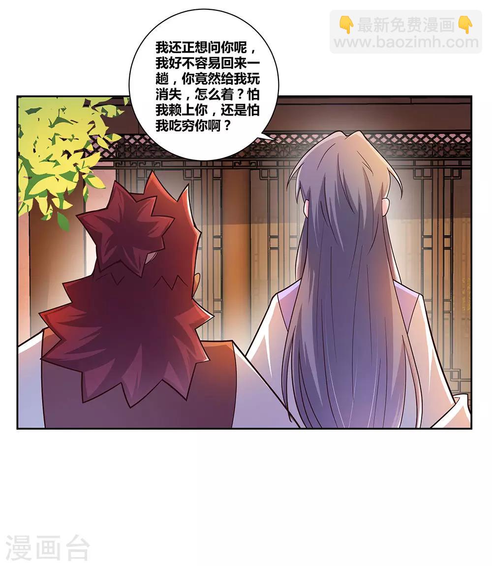 🍲尊上 第25话 千年冰火窖 第25页