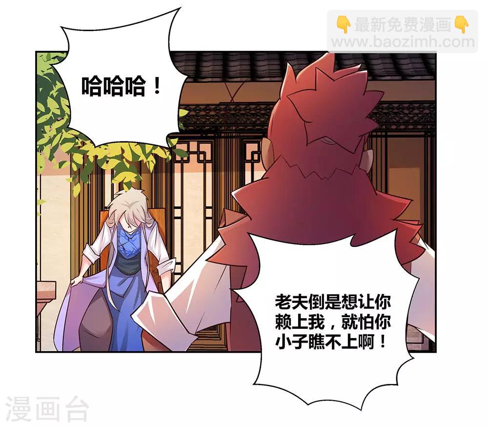 🍲尊上 第25话 千年冰火窖 第26页