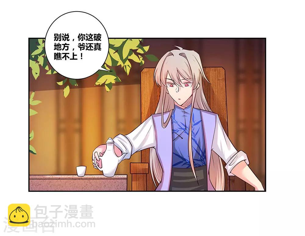 🍲尊上 第25话 千年冰火窖 第27页