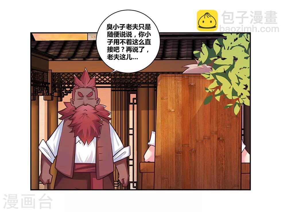 🍲尊上 第25话 千年冰火窖 第28页