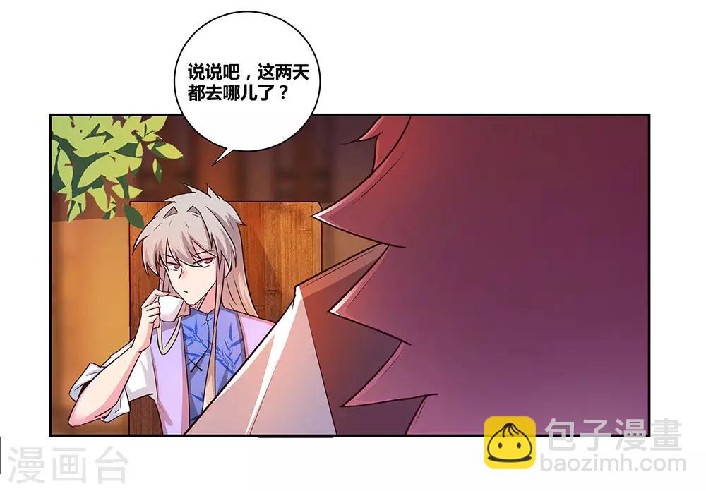 🍲尊上 第25话 千年冰火窖 第29页
