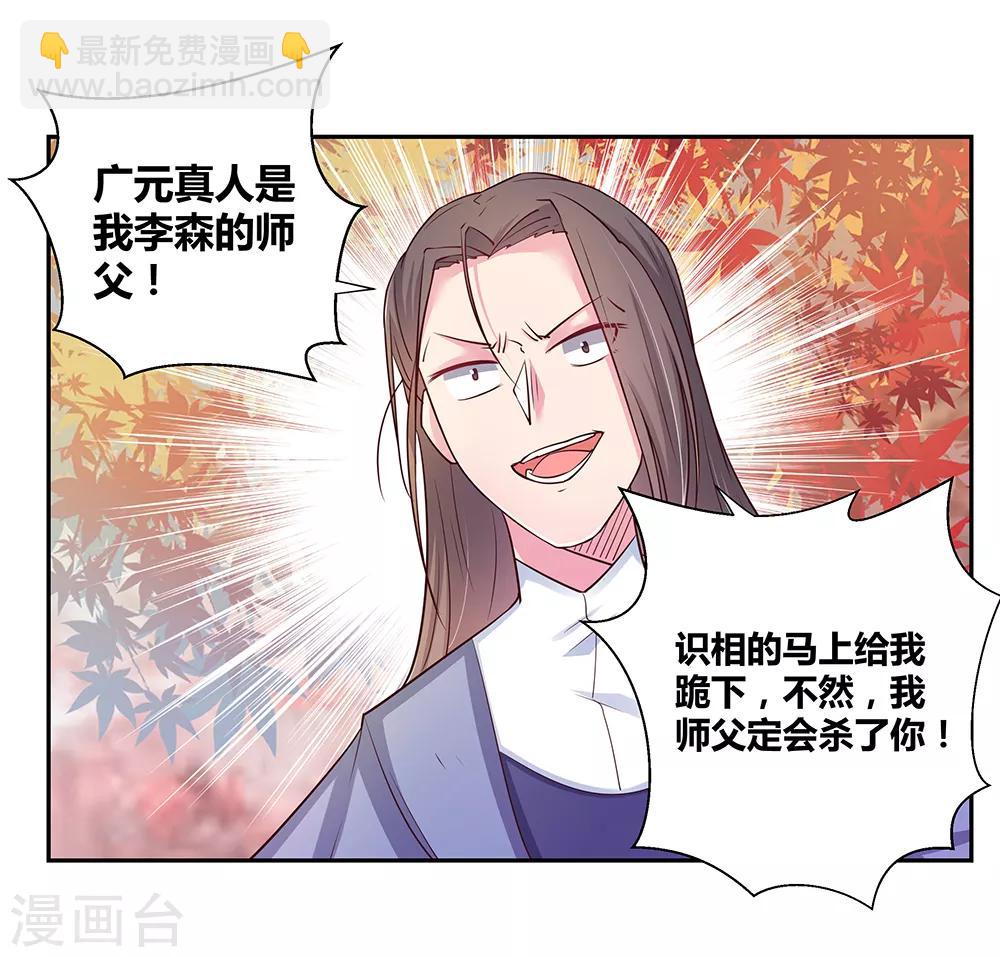 🍲尊上 第25话 千年冰火窖 第3页