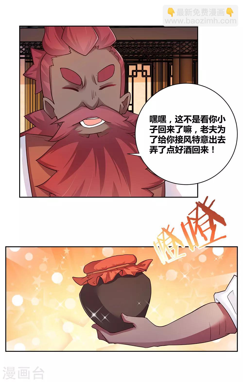🍲尊上 第25话 千年冰火窖 第30页