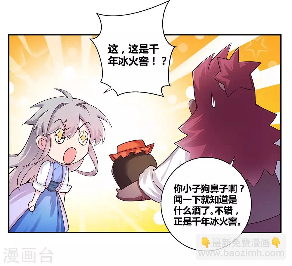 🍲尊上 第25话 千年冰火窖 第31页