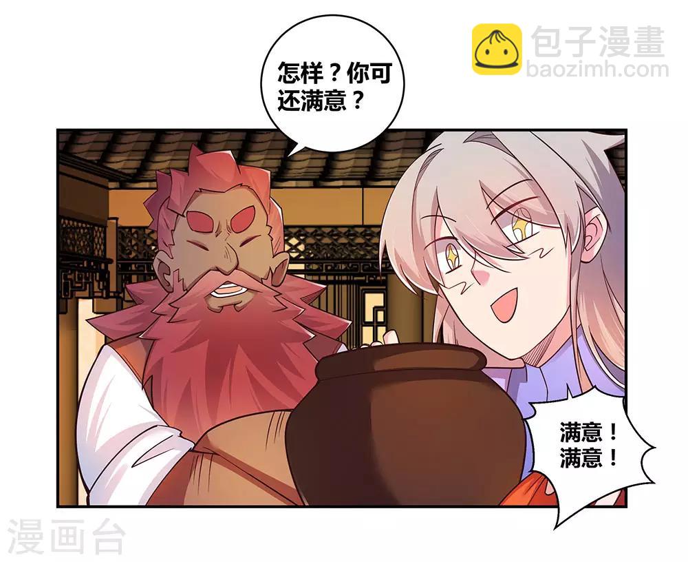 🍲尊上 第25话 千年冰火窖 第33页