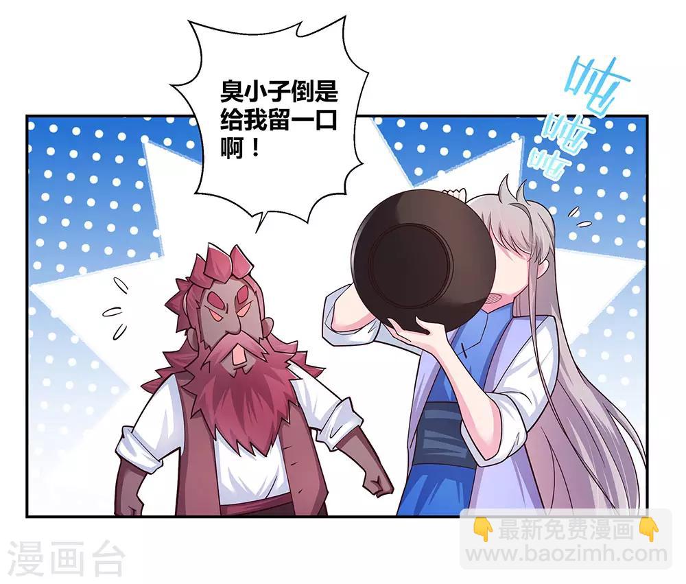 🍲尊上 第25话 千年冰火窖 第34页