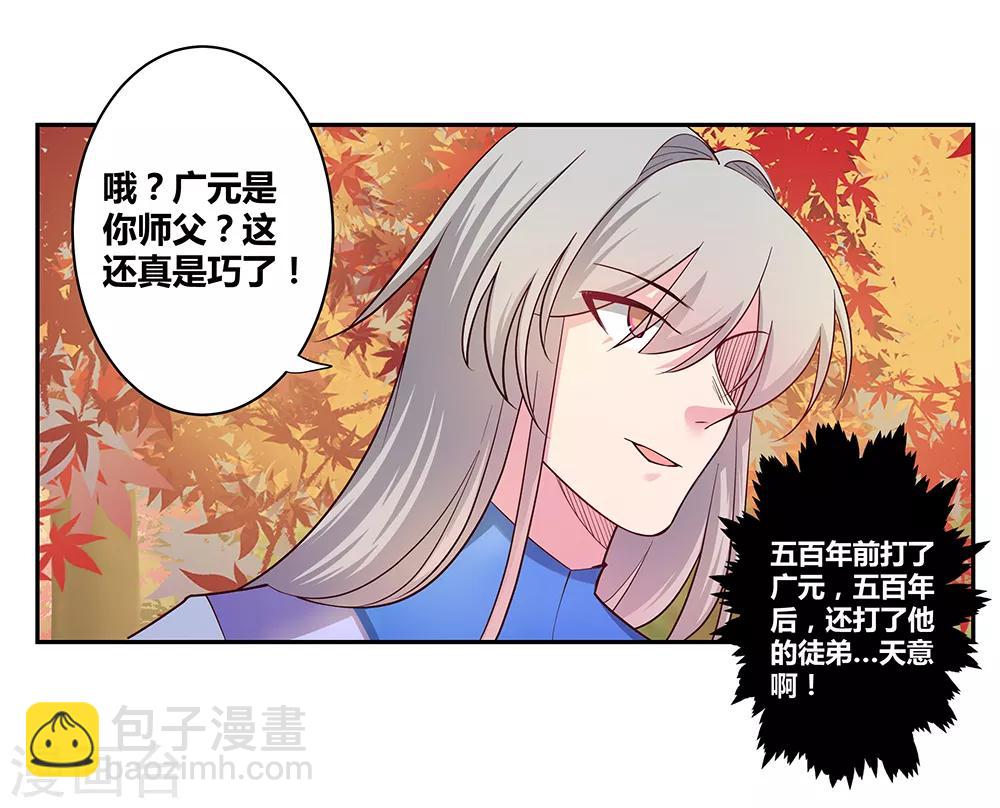 🍲尊上 第25话 千年冰火窖 第4页