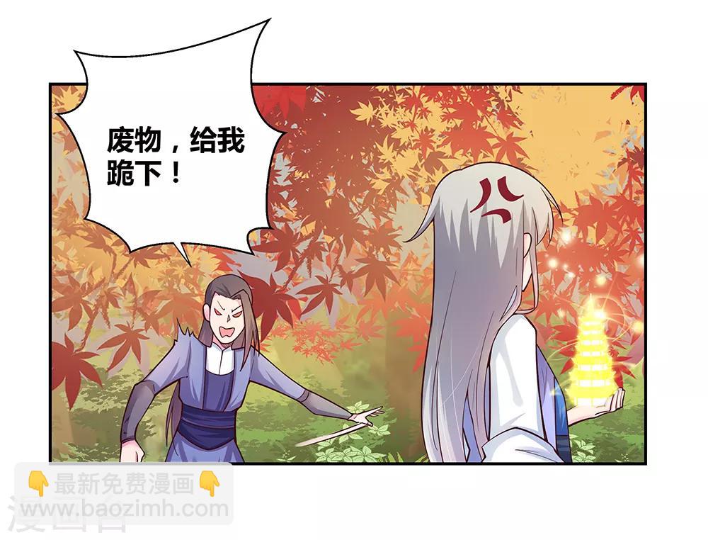 🍲尊上 第25话 千年冰火窖 第5页