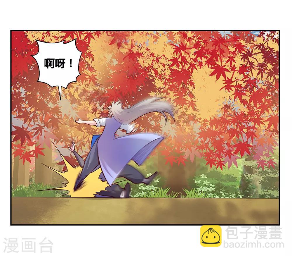 🍲尊上 第25话 千年冰火窖 第6页