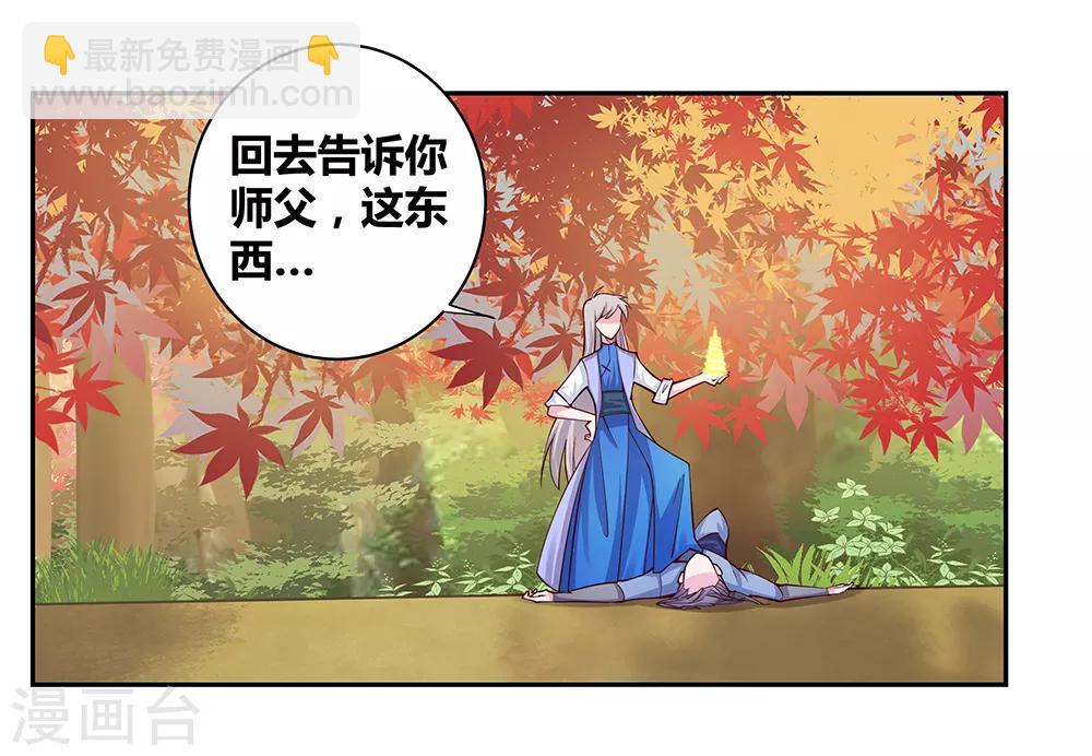 🍲尊上 第25话 千年冰火窖 第7页