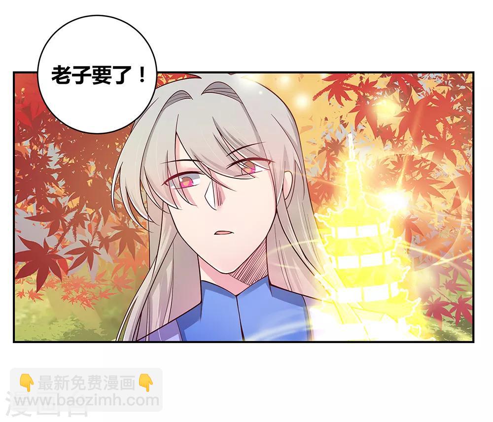 🍲尊上 第25话 千年冰火窖 第8页