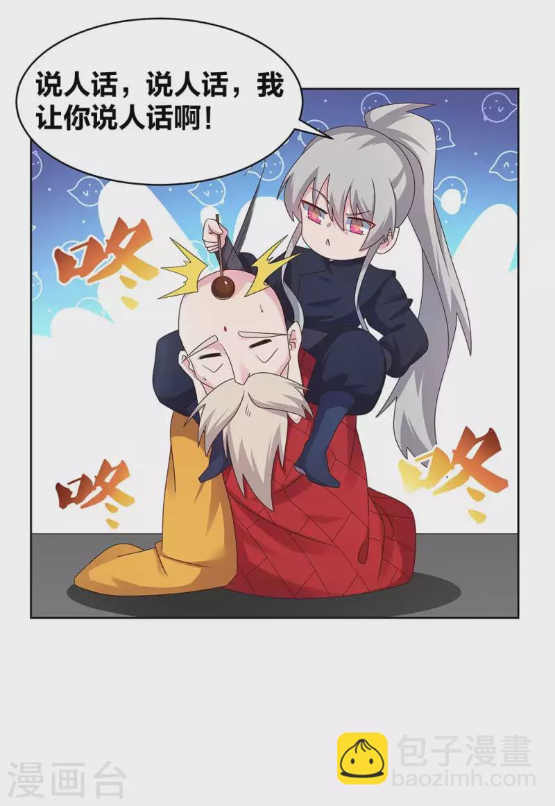 🍲尊上 第237话 妹子！好久不见！ 第10页